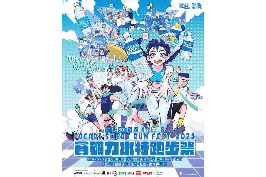 寶礦力水特跑步祭2025 11月底舉行現已接受報名