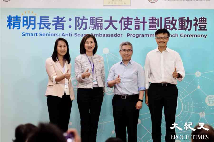 金管局與銀行公會啟動「精明長者防騙大使計劃」
