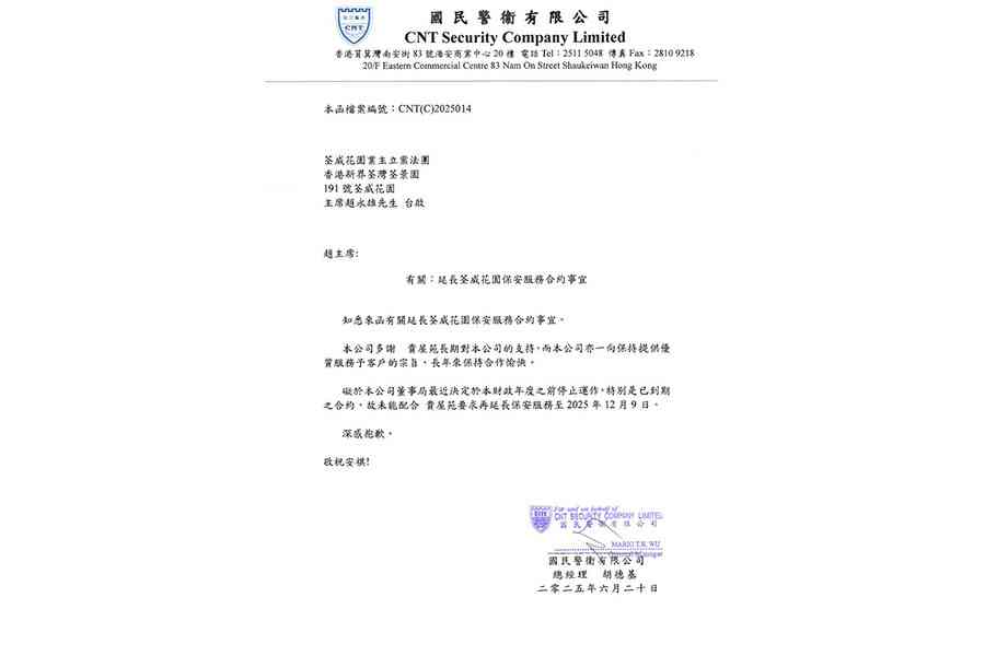 國民警衛公司傳清盤結業 影響逾2,000員工