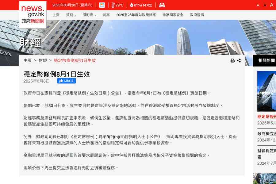 深度分析｜穩定幣變相「雙軌貨幣制」 走資或成聯匯新風險