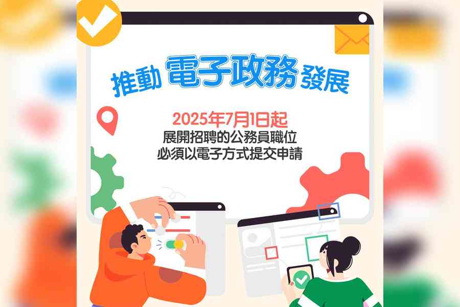 公務員招聘7月起全面推行電子申請