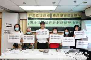 津貼終止劏房家庭恐迫遷至惡劣居所 團體促請當局延續計劃