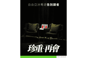 自由亞洲電台粵語組明起停運