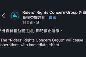 外賣員權益關注組突解散 Facebook專頁已刪除