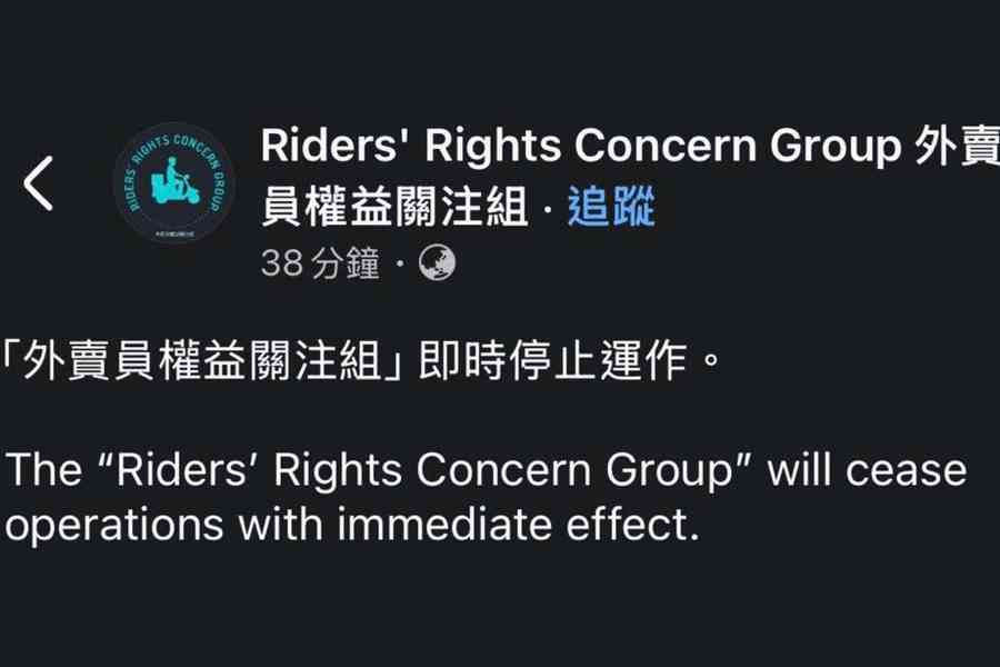 外賣員權益關注組突解散 Facebook專頁已刪除