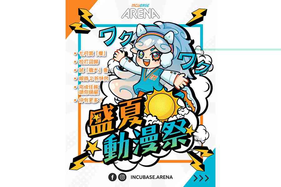 好去處｜INCUBASE Arena盛夏動漫祭 小櫻、膽大黨、幪面超人陪大家過暑假