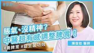 【她健康】腸道影響大腦及全身健康 這樣吃養好菌