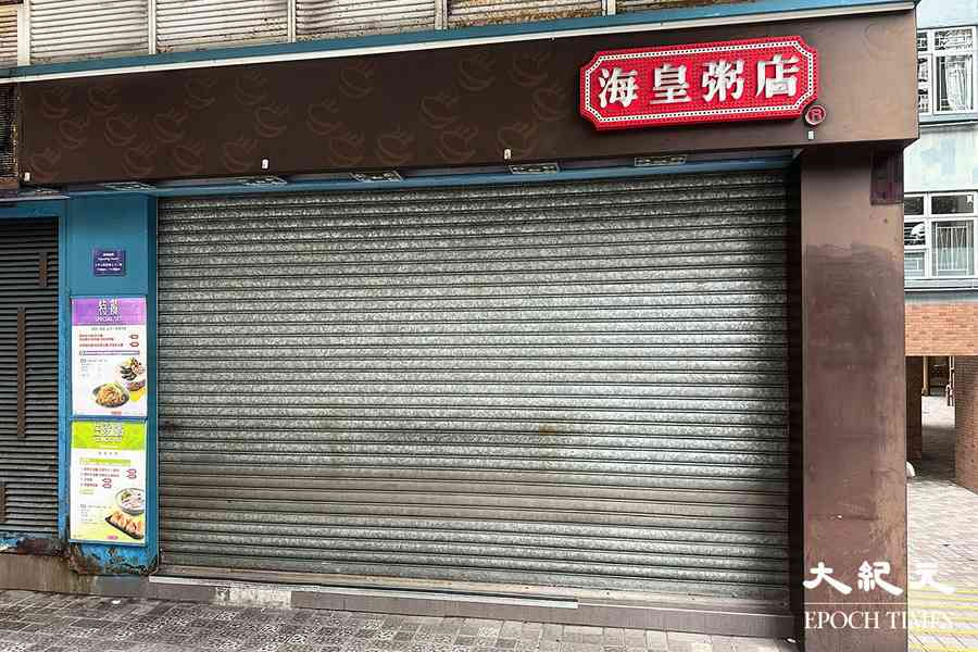海皇粥店全線結業 母公司遭債權人入稟清盤9月聆訊