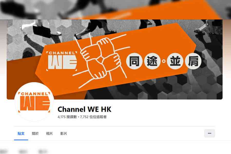 Channel C原編採團隊獲「白武士」支持 開新平台Channel WE