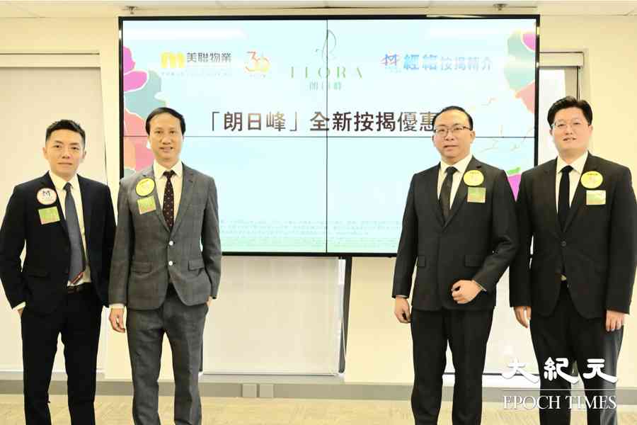 美聯夥經絡為「朗日峰FLORA」買家提供「置業易高成數Ｈ按優惠」
