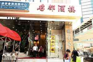 美聯：金鐘名都酒樓3萬呎巨舖3.54億沽 市傳科大承接