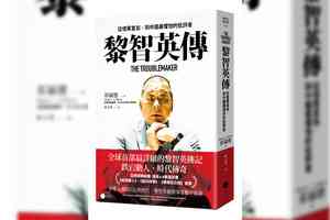 《黎智英傳》中文版面世　獨家透露獄中手記
