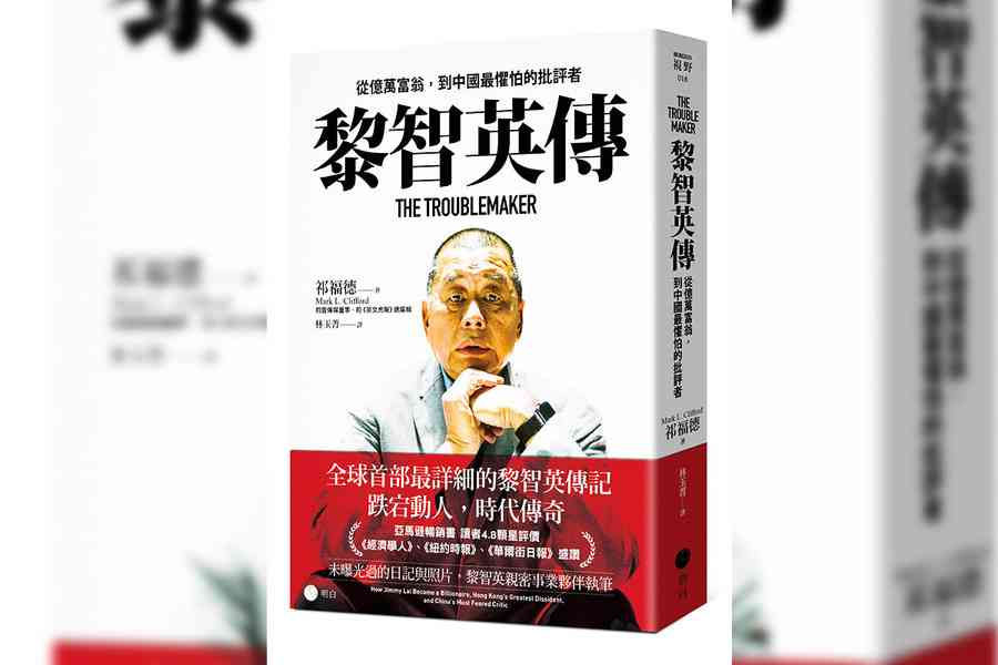 《黎智英傳》中文版面世　獨家透露獄中手記