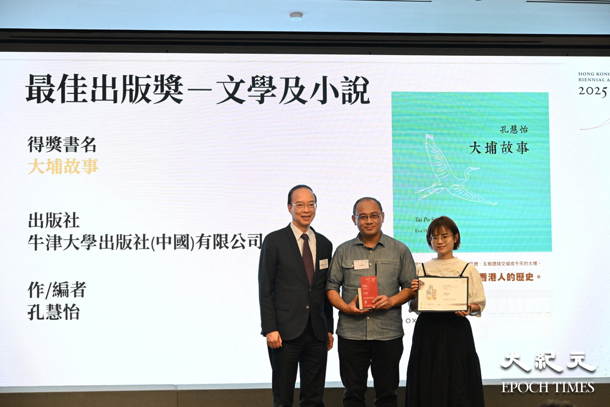 《大埔故事》奪得文學及小說類的「最佳出版獎」。（吳銳略／大紀元）