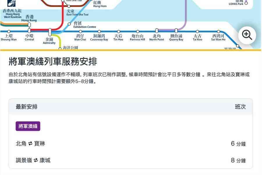 北角站信號設備運作不暢順已處理 將軍澳綫服務逐步回復正常