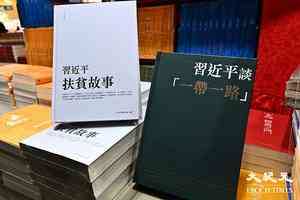 香港書展政治審查嚴 習「著作」遇冷