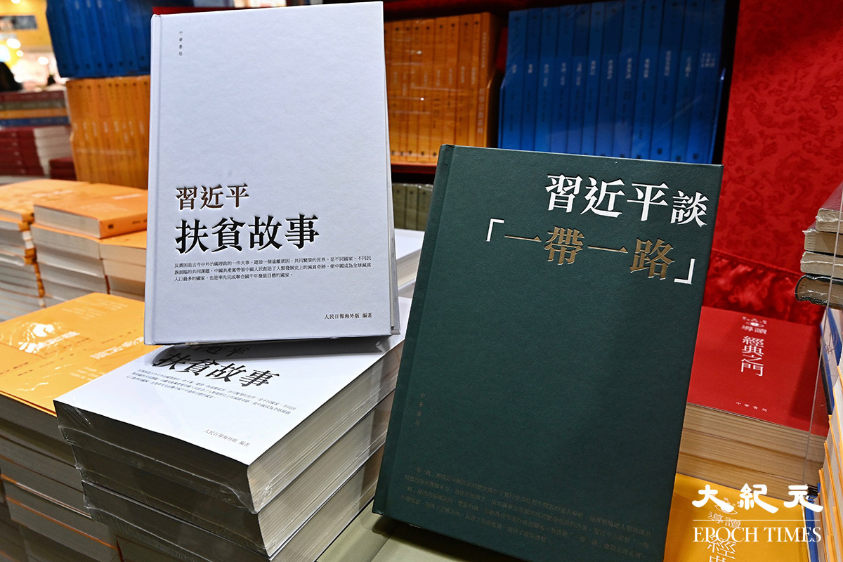 香港書展政治審查嚴習「著作」遇冷｜大紀元時報香港｜獨立敢言的良心媒體