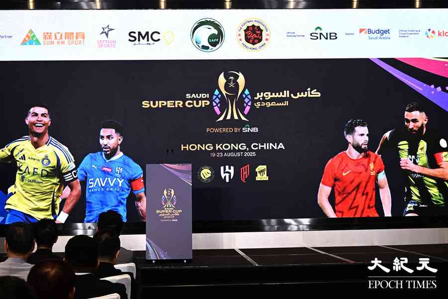 沙特超級盃下月上演 球會希拉爾宣布退賽