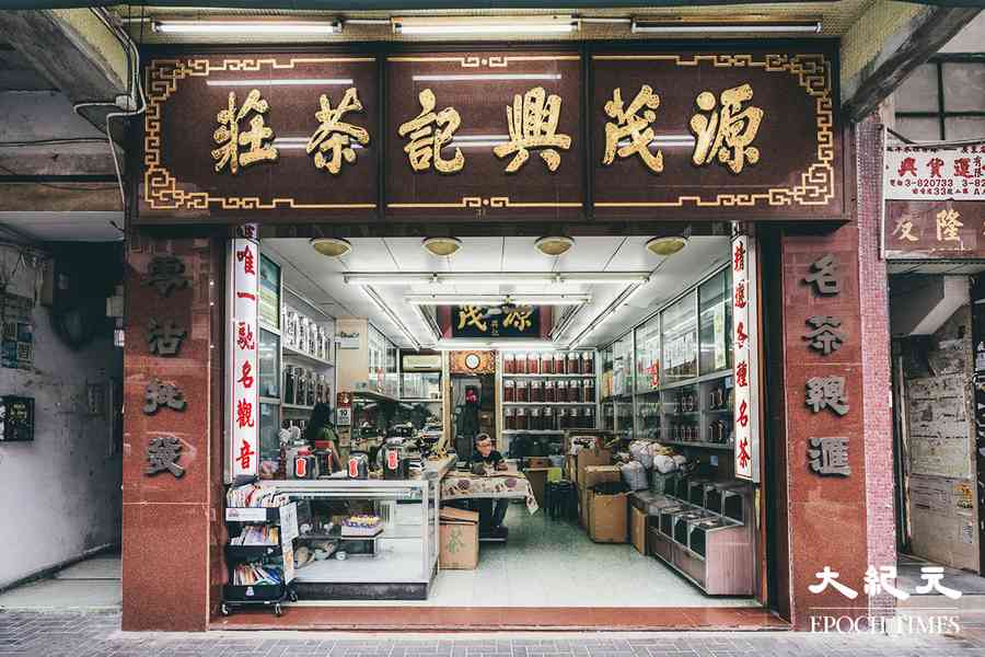 【康港劉影】九龍城70年茶莊 源茂興記7月30日結業