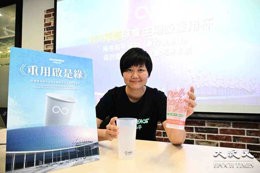 綠色和平促啟德體育園推動重用杯系統