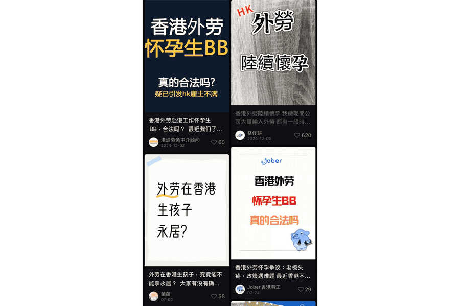 「小紅書」教外勞來港產子獲居留權 入境處：非常關注