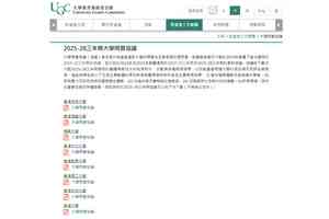 八大簽訂教資會大學問責協議 提習「四個必須」、加強國安法教育