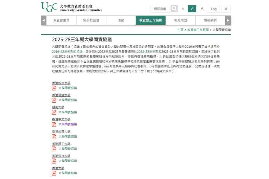 八大簽訂教資會大學問責協議 提習「四個必須」、加強國安法教育