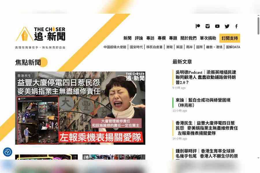 海外港人媒體《追新聞》、《光傳媒》擬合併 周五宣布成立《追光者》