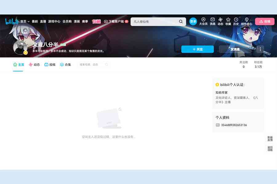 梁文道大陸網台節目《八分半》遭封殺 疑因提及黎智英