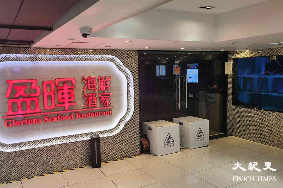 長沙灣盈暉海鮮酒家結業 逾50員工追討約700萬元