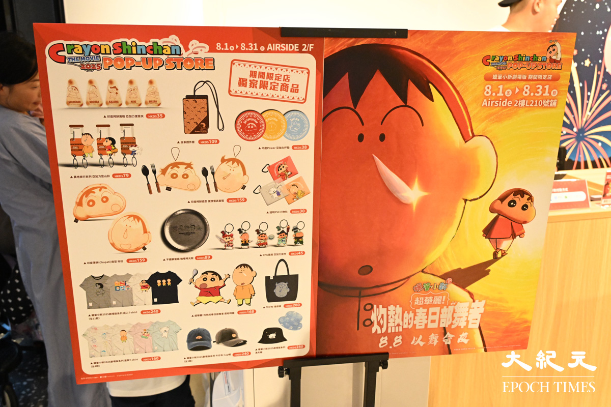 啟德Airside設有蠟筆小新新劇場版期間限定店，發售全新限定商品。（吳銳略／大紀元）