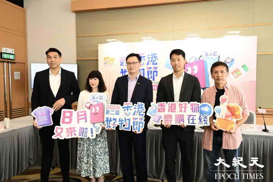 第二屆「香港好物節」8月登場 匯聚260品牌進軍大陸電商