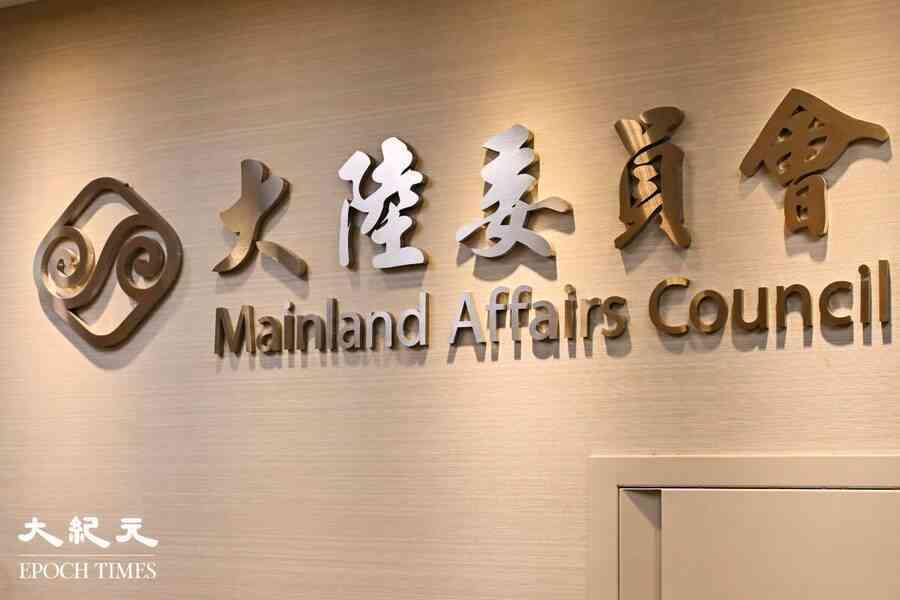 台灣陸委會擬修正規定 公務人員因私事赴港澳須通報