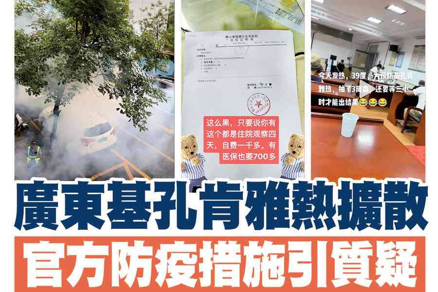 【A1頭條】廣東基孔肯雅熱擴散 官方防疫措施引質疑
