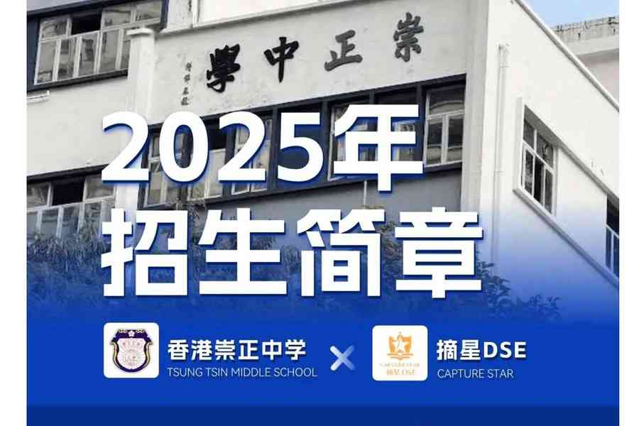 大陸補習社疑「借殼」港校辦DSE課程 教局稱未接獲辦學申請