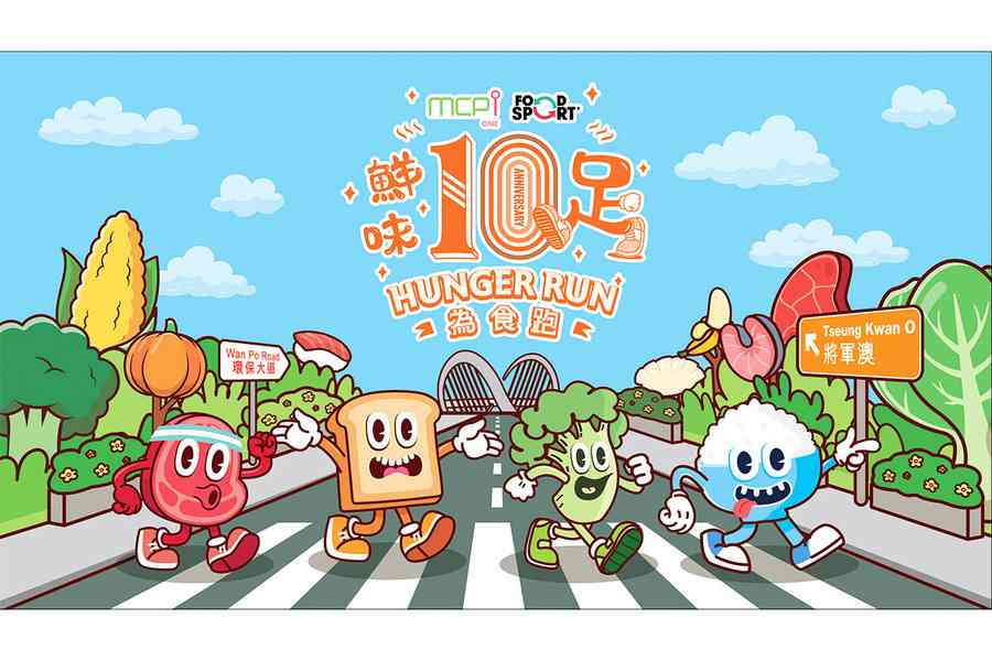 為食跑2025十周年正接受報名 首設「鮮味10足」市集