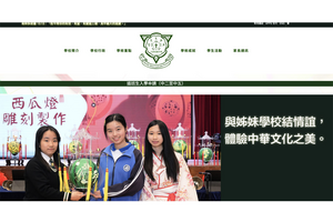 大陸學校疑與元朗信義中學分享校長推薦 教育局：十分關注