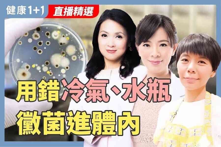 【健康1+1】精油抗霉配方＋清潔秘訣 守護腸胃與呼吸道