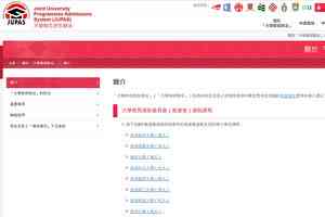 JUPAS覆核結果出爐 259人取錄資格有變