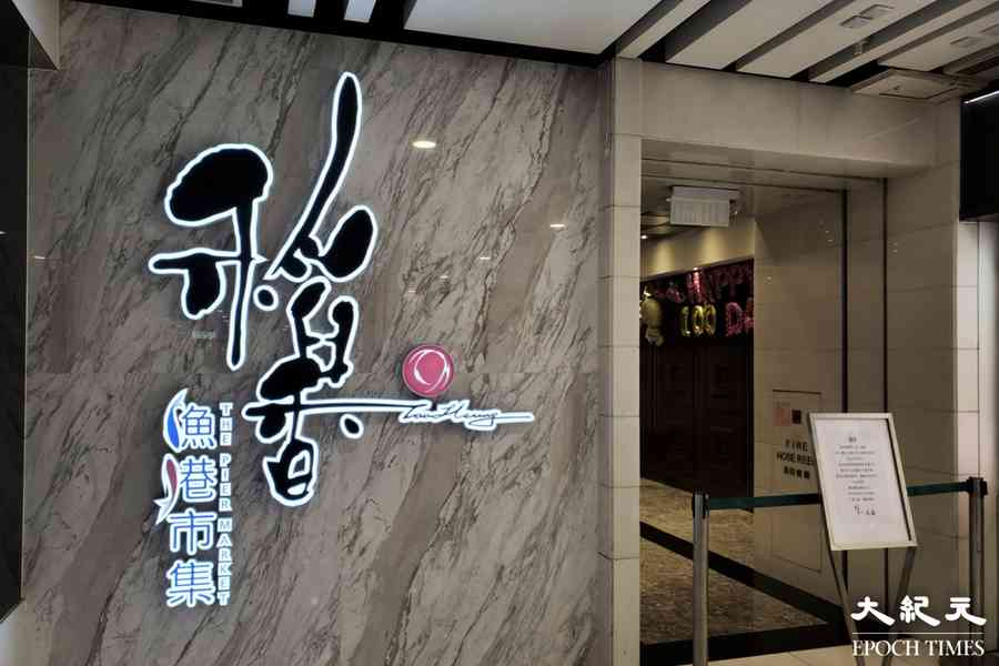 【盈警】稻香料中期虧損逾3,500萬 受累北上消費、內地競爭