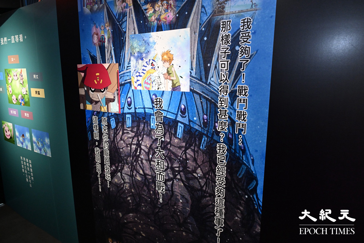 《數碼暴龍大冒險》經典名場面。（吳銳略／大紀元）