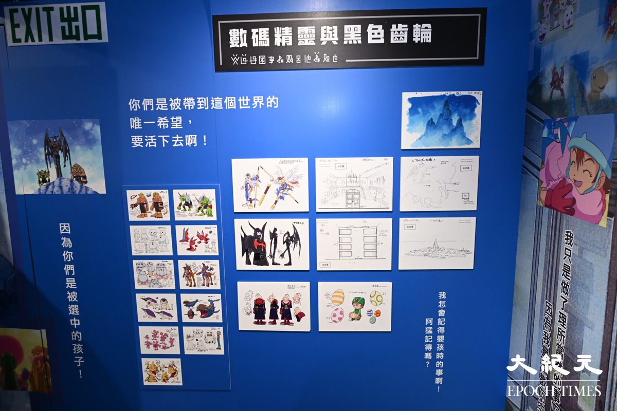 《數碼暴龍大冒險》的設計資料。（吳銳略／大紀元）