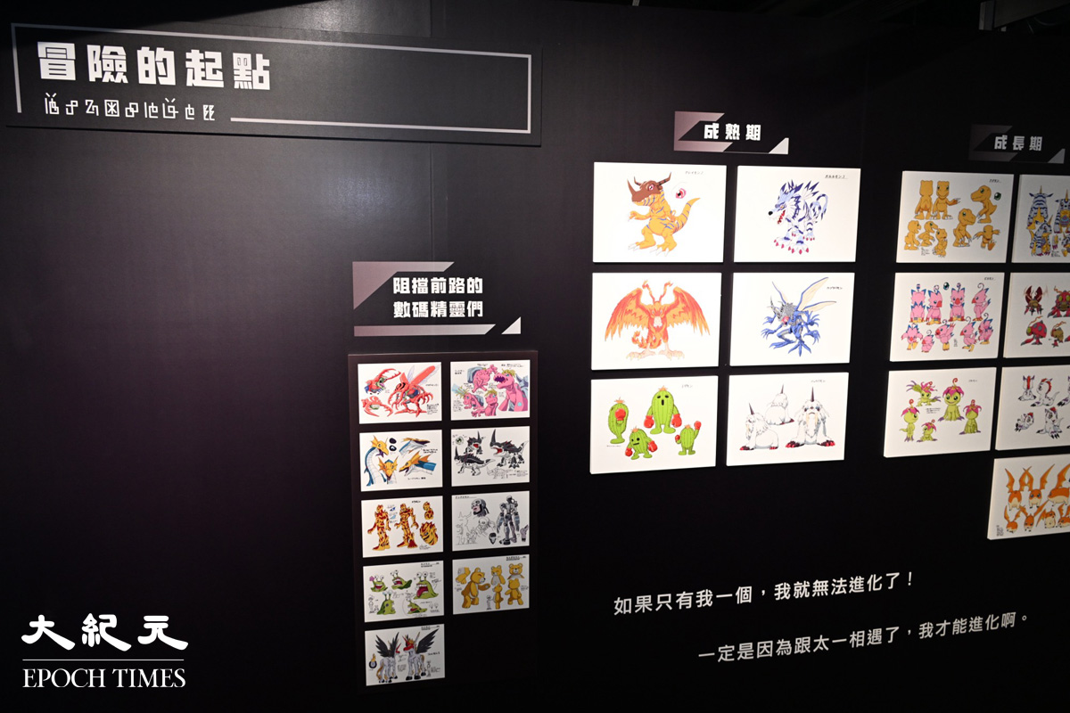 《數碼暴龍大冒險》的設計資料。（吳銳略／大紀元）（吳銳略／大紀元）