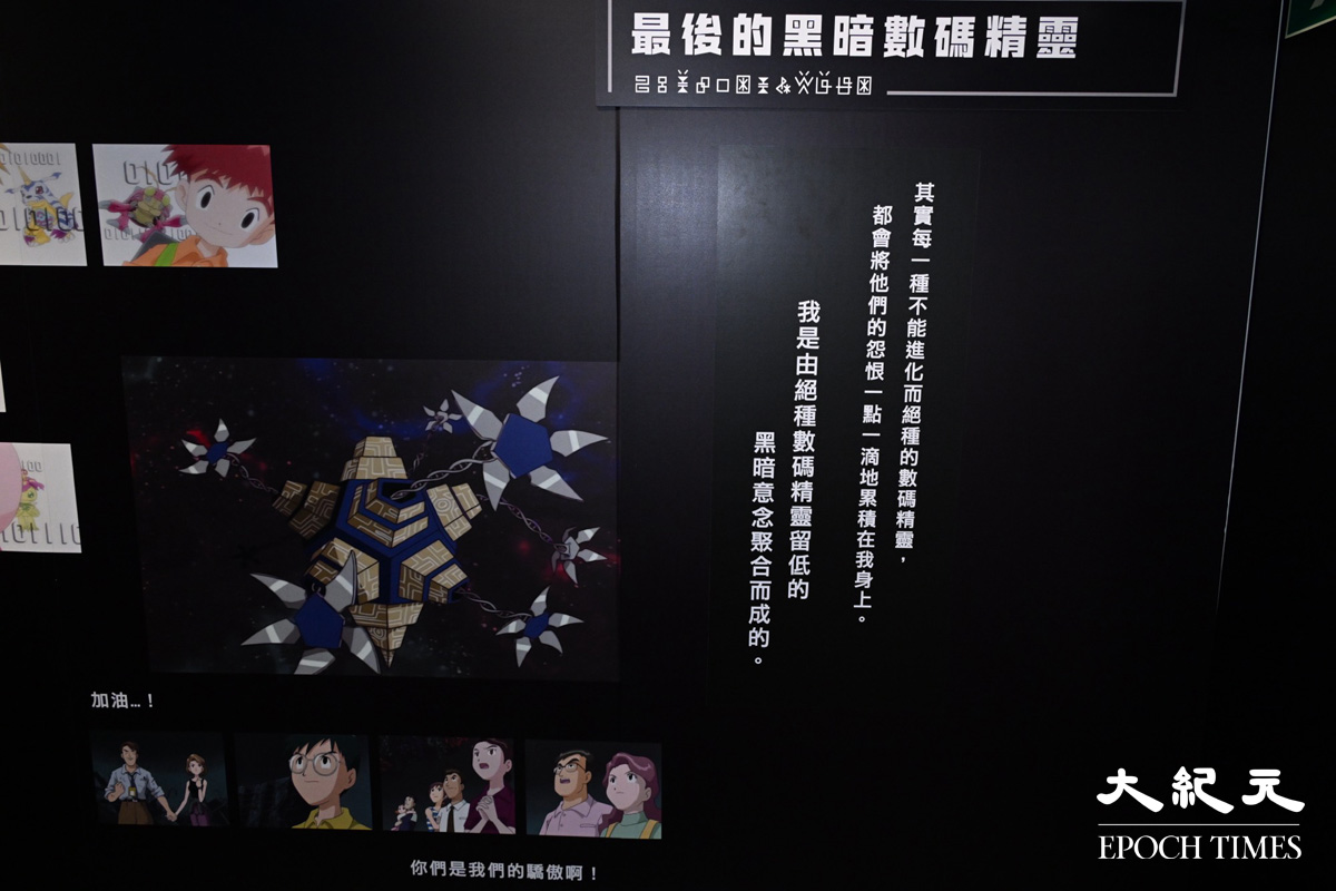 《數碼暴龍大冒險》的設計資料。（吳銳略／大紀元）（吳銳略／大紀元）