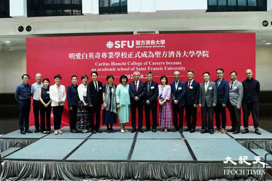 明愛白英奇專業學校升格為聖方濟各大學學院