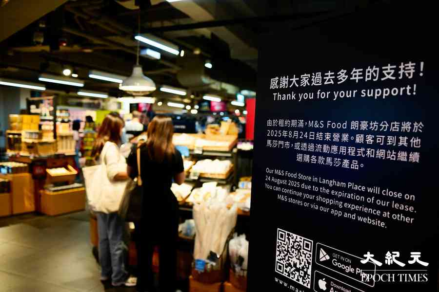 旺角馬莎超市結業 顧客嘆消費模式改變