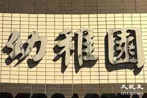 50直資校及464幼稚園申加費 教育局正按程序審理新學年申請