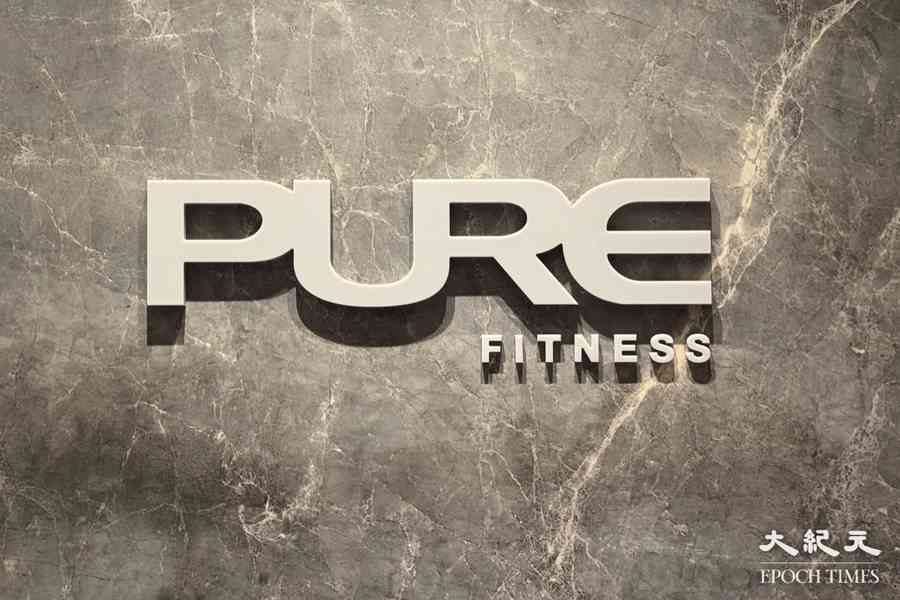 連鎖健身室Pure Fitness據報獲5000萬美元融資助減債