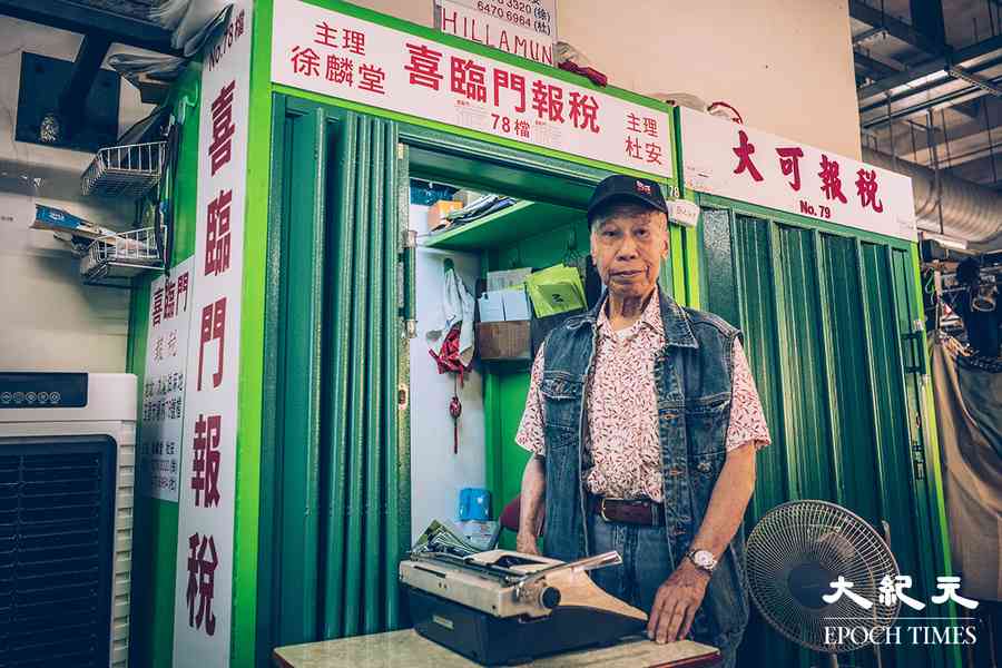 【康港劉影】油麻地玉器市場稅檔九旬徐伯人生路