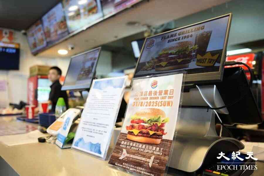 結業潮｜Burger King山頂分店結業 員工嘆遊客消費模式改變令生意轉差